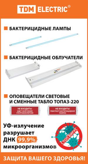 партнерам Бактерицидные комплекс 450х835
